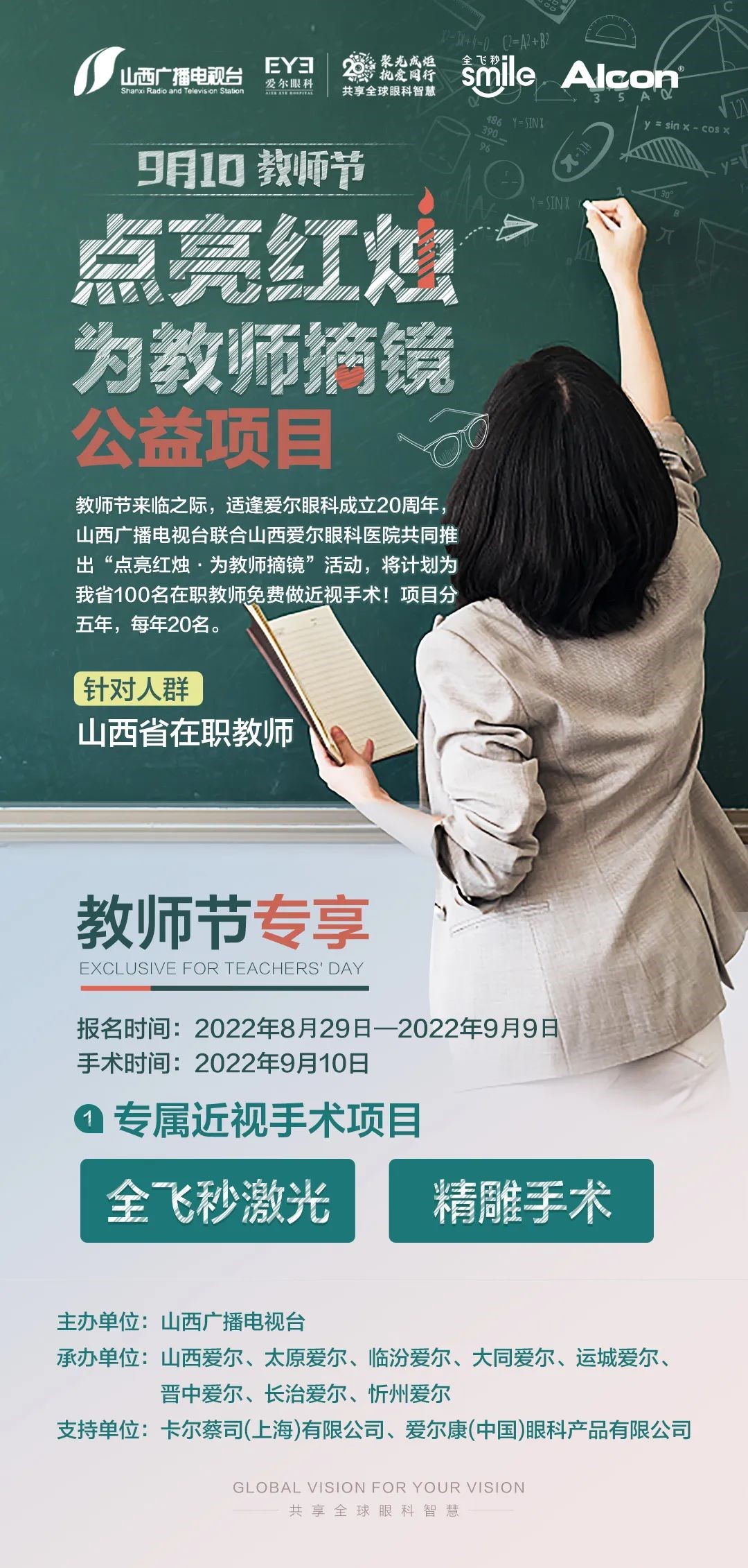 教师节活动海报